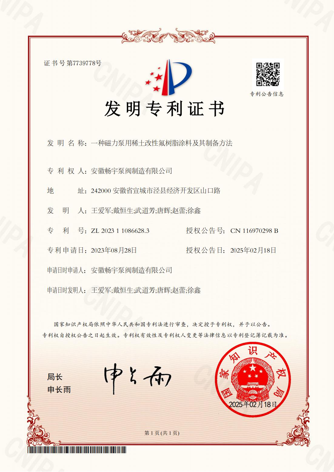 lnvention Patent